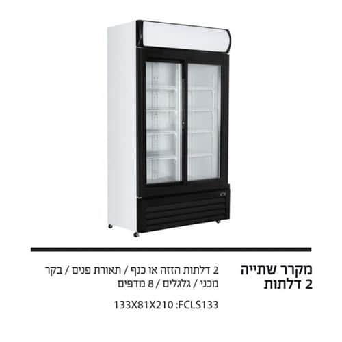 מקרר כפול