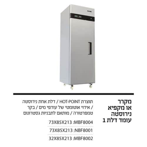 מקרר או מקפיא