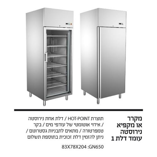 מקרר או מקפיא