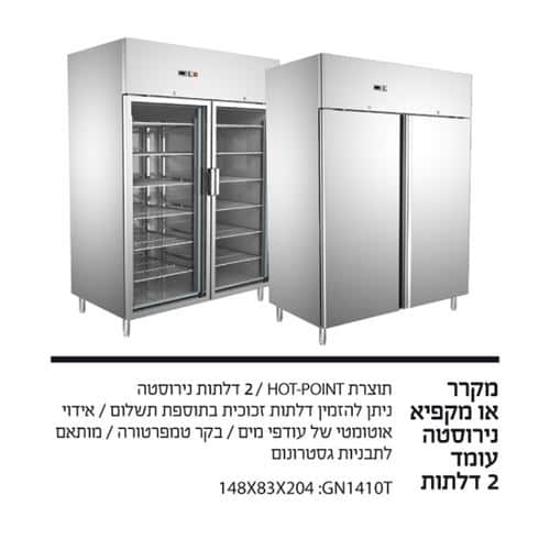 מקרר או מקפיא