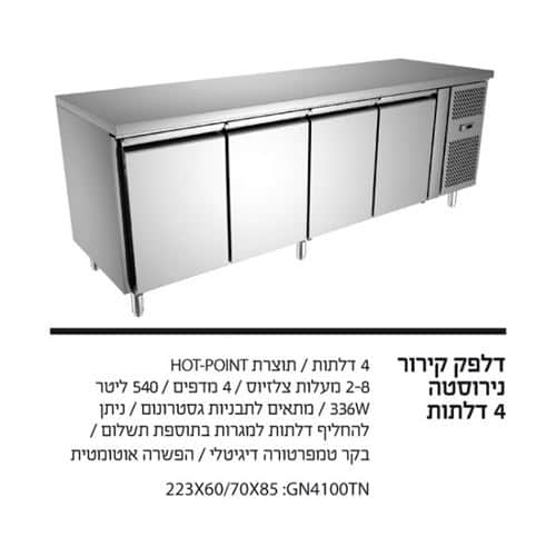 דלפק קירור נירוסטה