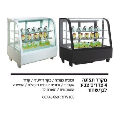 מקרר קינוחים