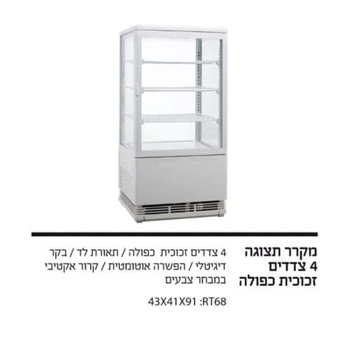 מקרר קינוחים